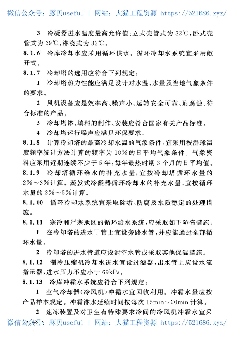 GB50072-2010冷库设计规范 预览图
