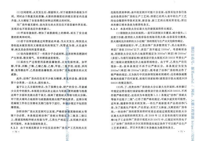 GB50073-2013洁净厂房设计规范 预览图