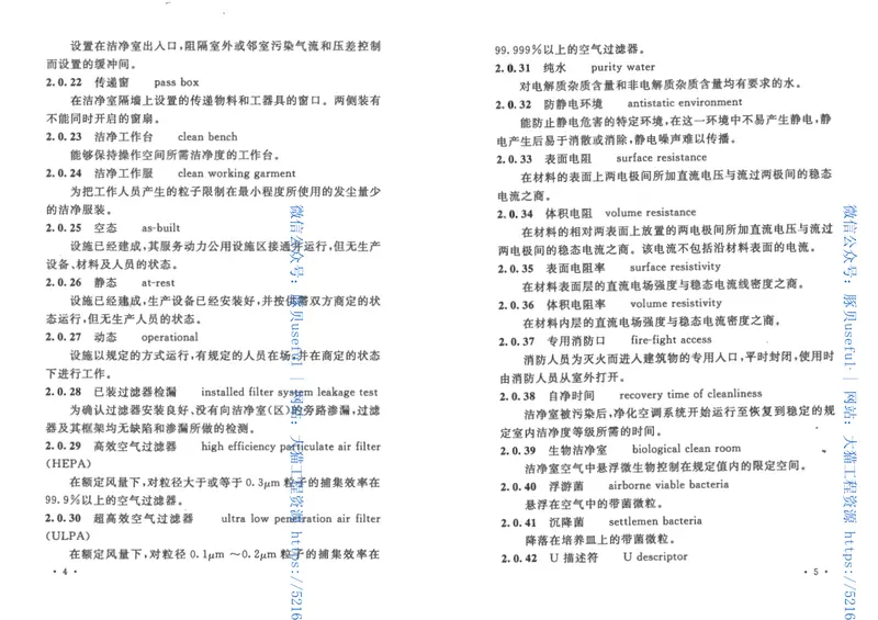 GB50073-2013洁净厂房设计规范 预览图
