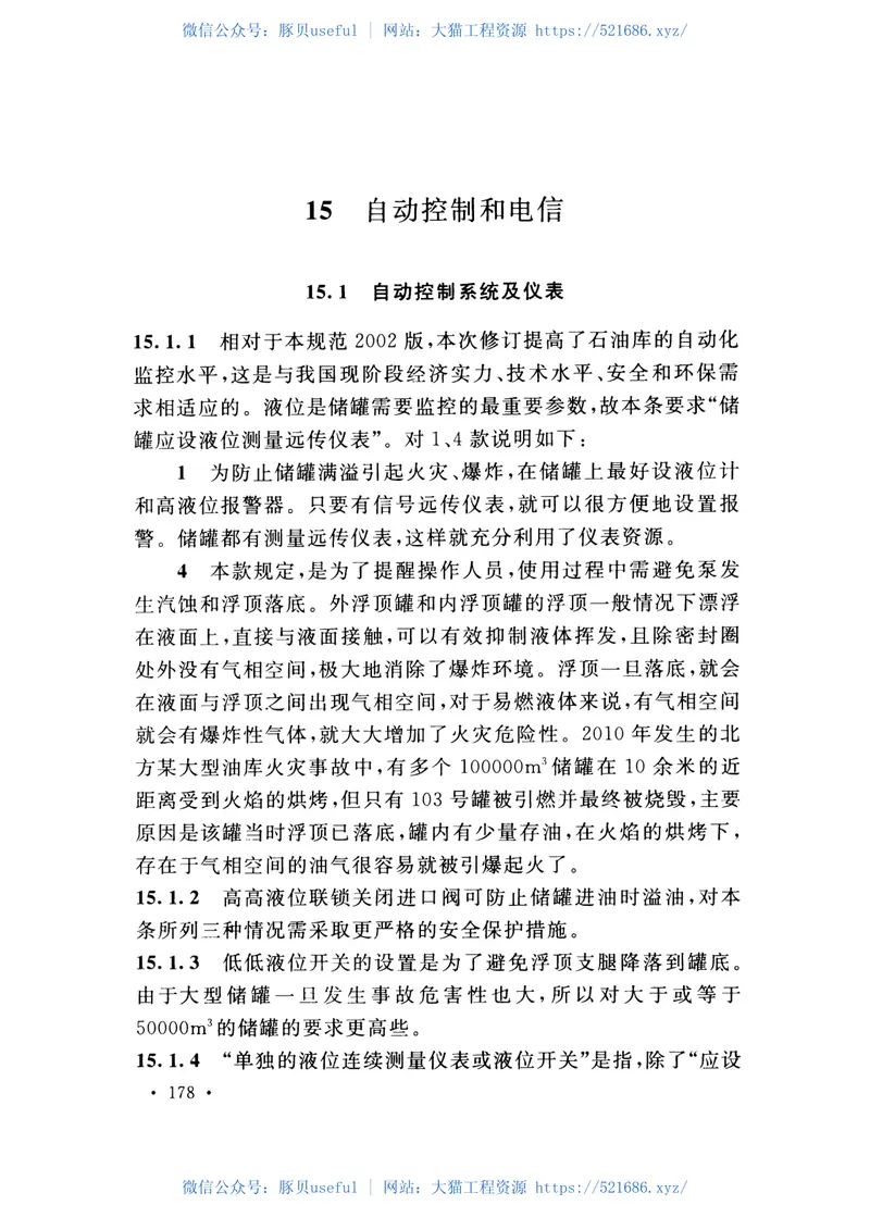 GB50074-2014石油库设计规范 预览图