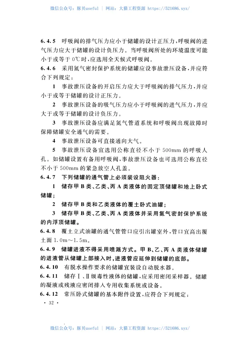 GB50074-2014石油库设计规范 预览图