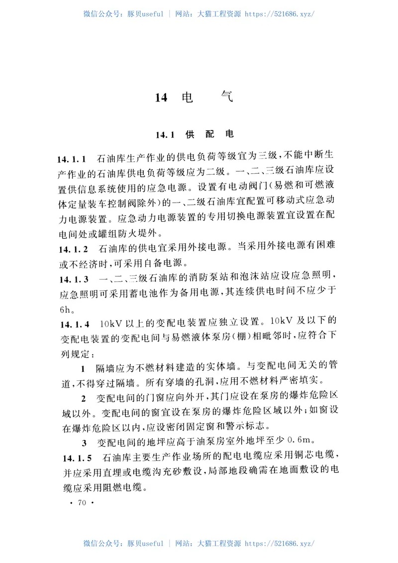 GB50074-2014石油库设计规范 预览图