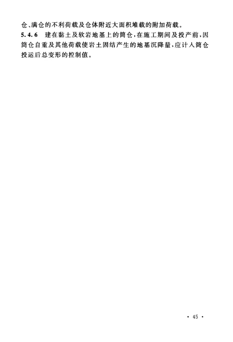 GB50077-2017钢筋混凝土筒仓设计标准 预览图