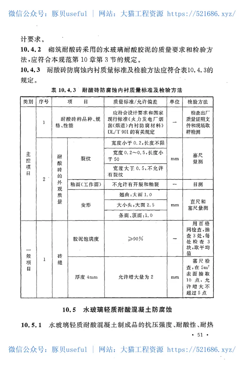 GB50078-2008烟囱工程施工及验收规范 预览图