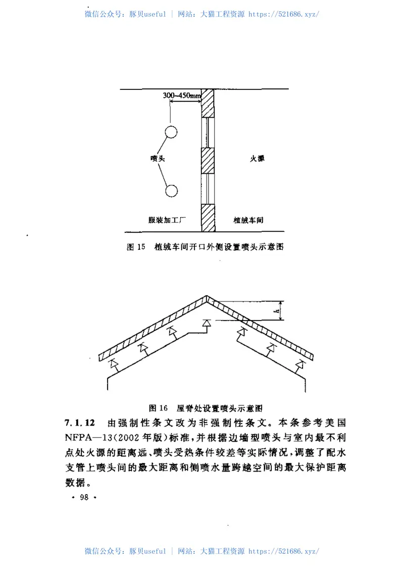 GB50084-2001(2005版)自动喷水灭火系统设计规范 预览图