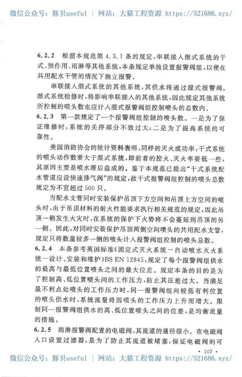 GB50084-2017自动喷水灭火系统设计规范 预览图