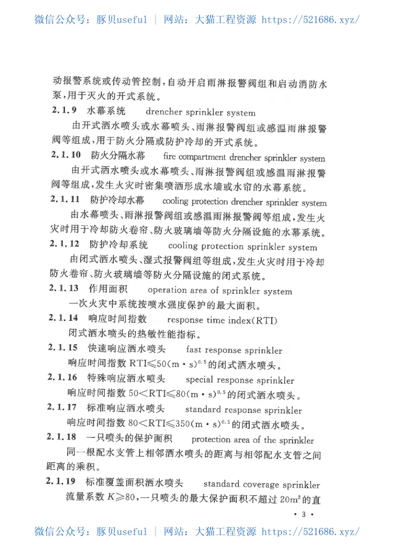 GB50084-2017自动喷水灭火系统设计规范 预览图