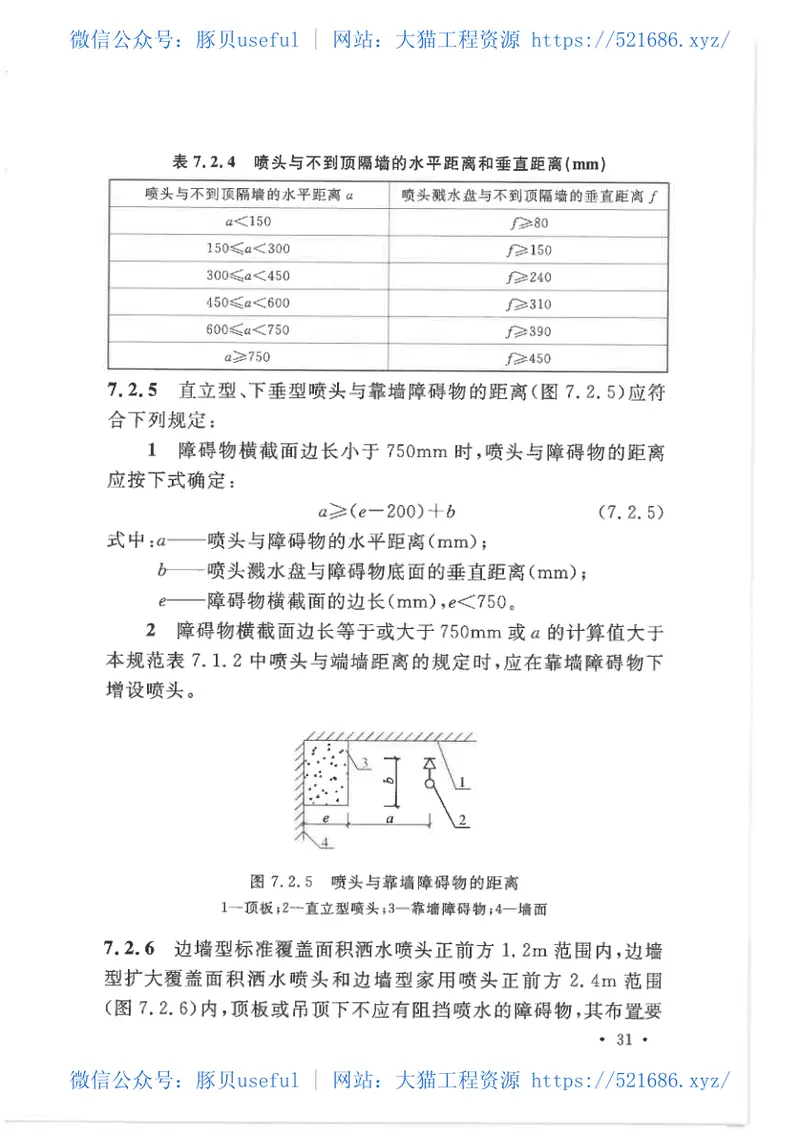 GB50084-2017自动喷水灭火系统设计规范 预览图