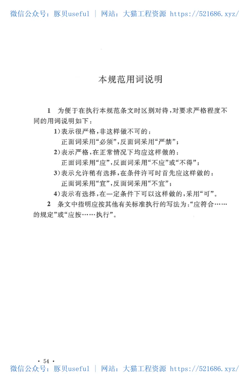 GB50084-2017自动喷水灭火系统设计规范 预览图