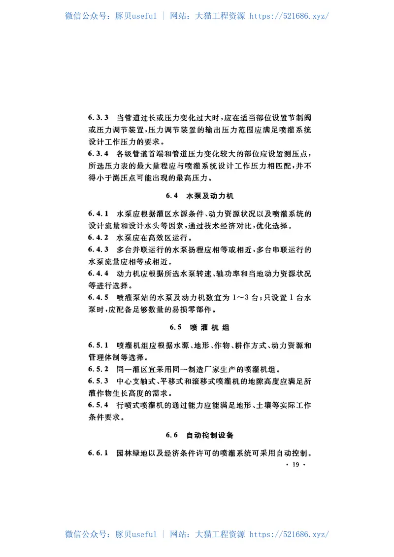 GB50085-2007T喷灌工程技术规范 预览图