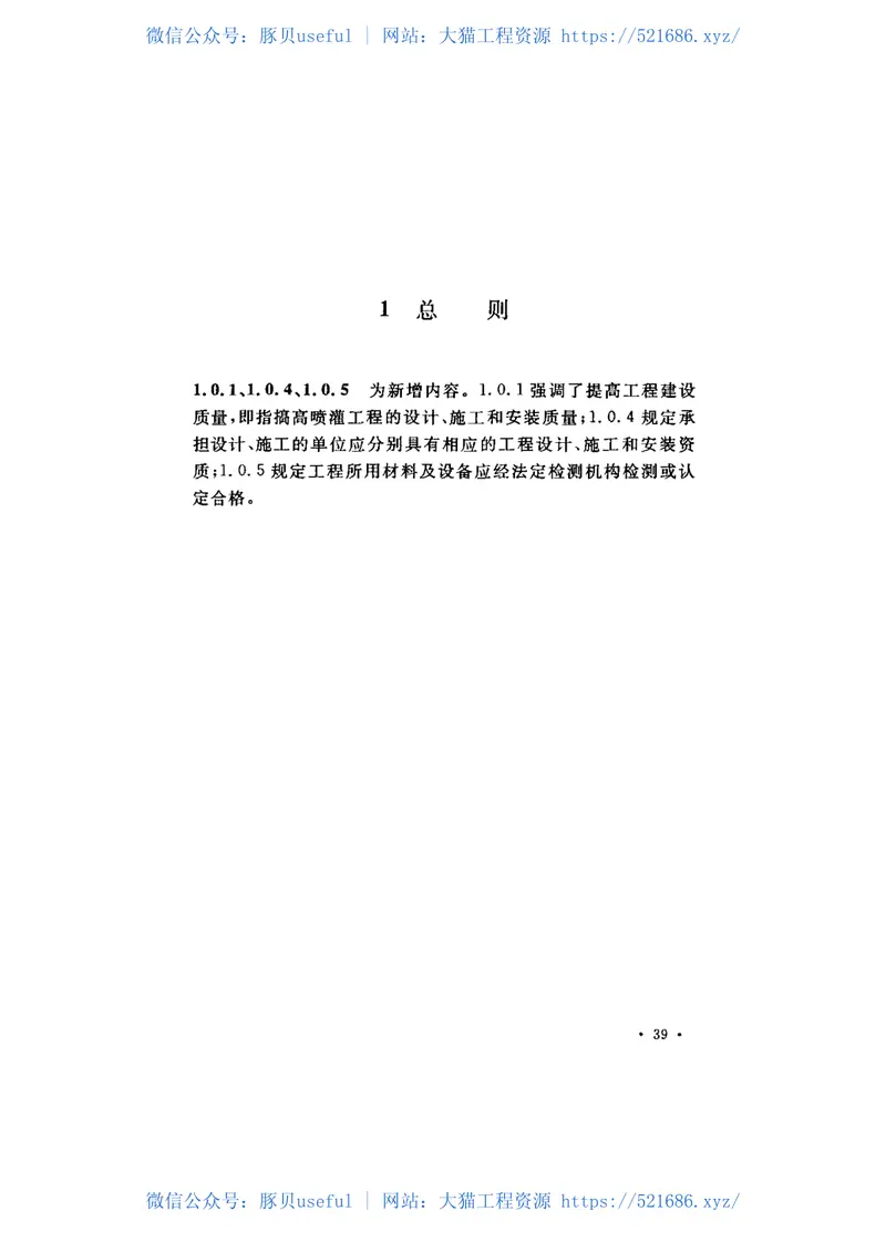 GB50085-2007T喷灌工程技术规范 预览图