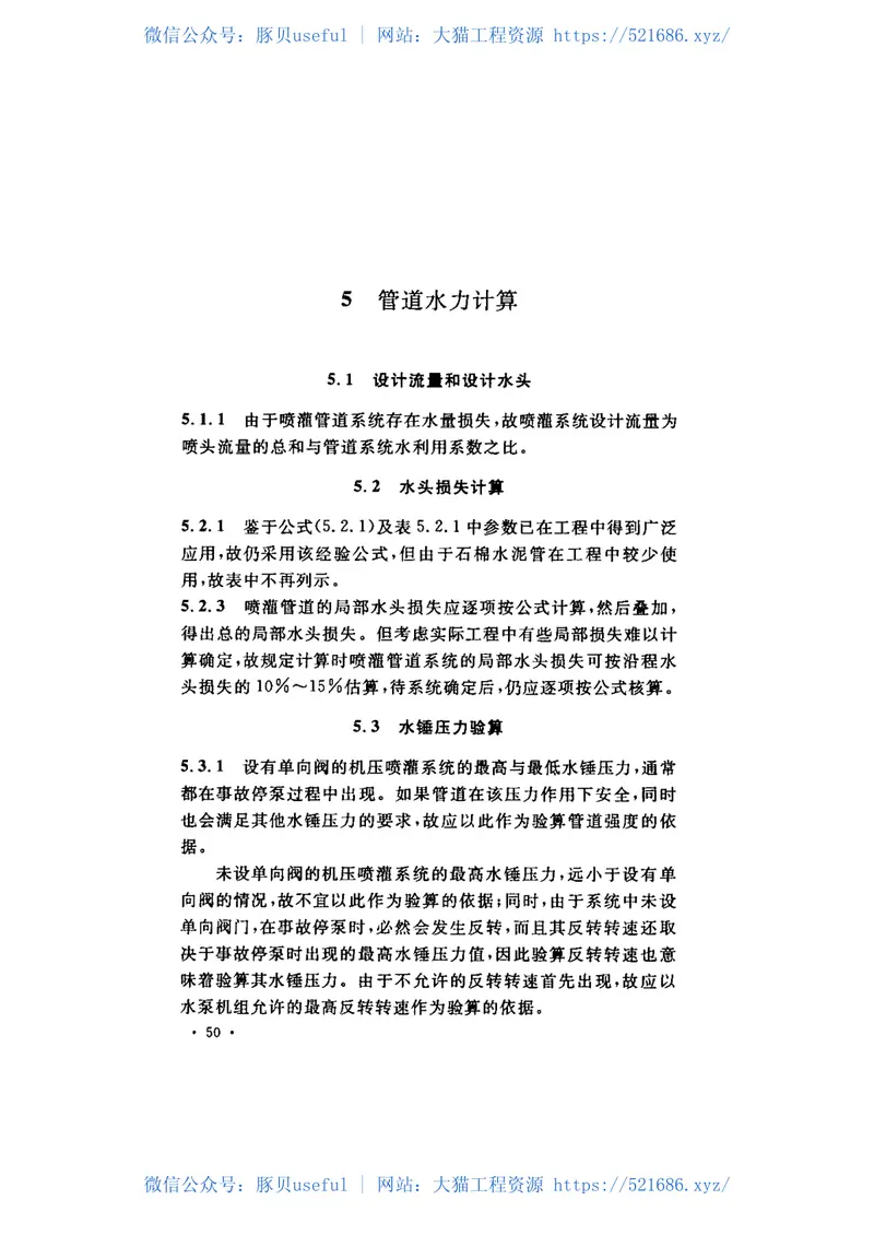 GB50085-2007T喷灌工程技术规范 预览图