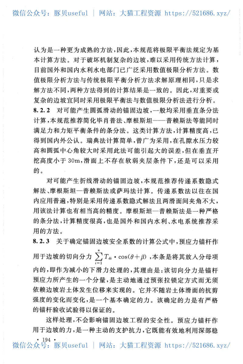 GB50086-2015岩土锚杆与喷射混凝土支护工程技术规范 预览图