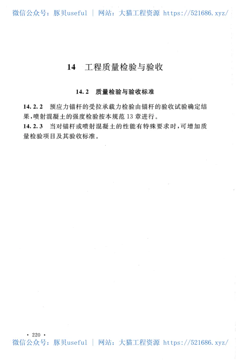GB50086-2015岩土锚杆与喷射混凝土支护工程技术规范 预览图