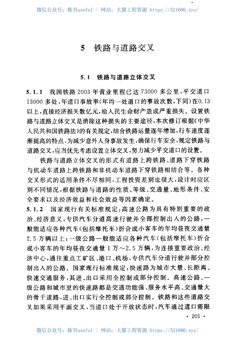 GB50090-2006铁路线路设计规范 预览图