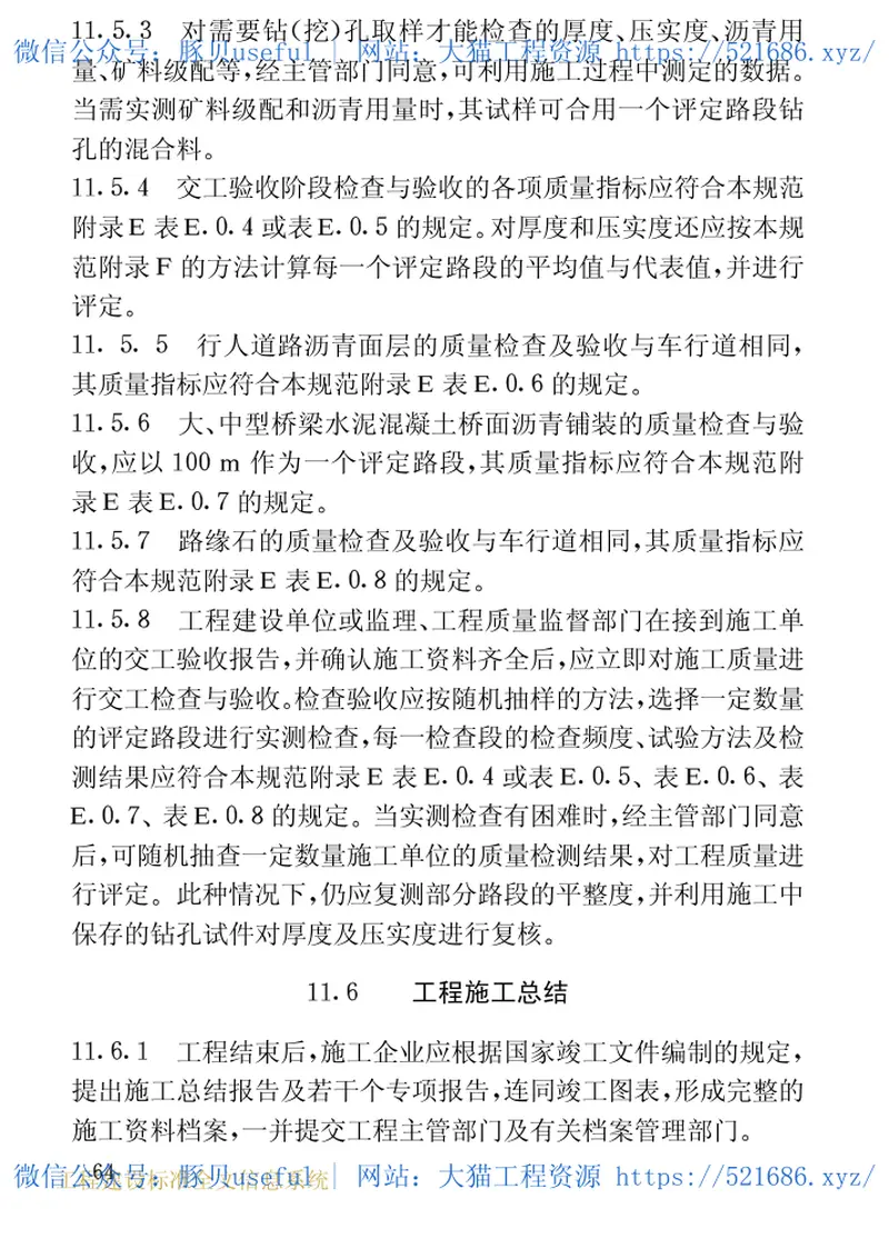 GB50092-1996沥青路面施工及验收规范 预览图