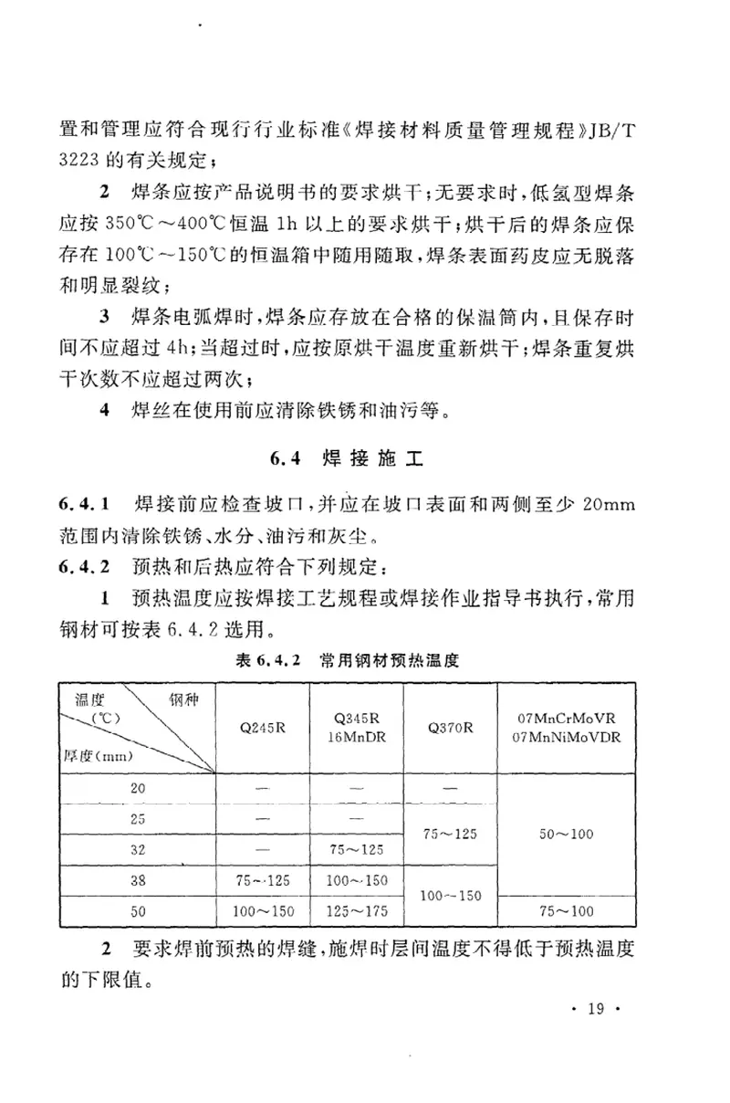 GB50094-2010球形储罐施工规范 预览图