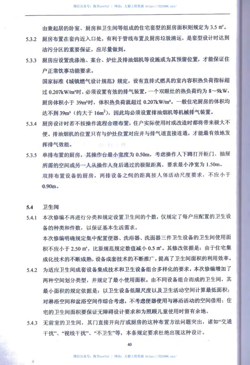 GB50096-2011住宅设计规范 预览图