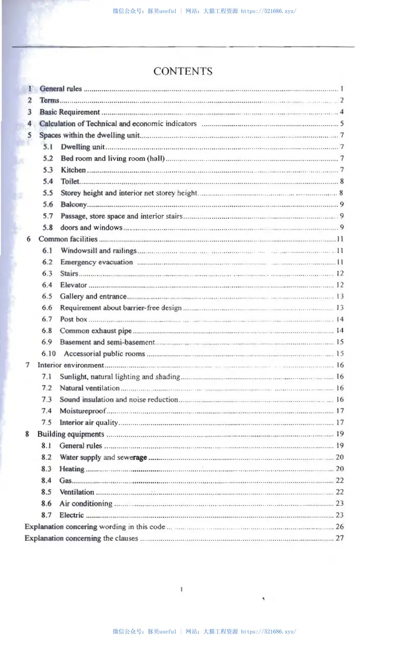 GB50096-2011住宅设计规范 预览图