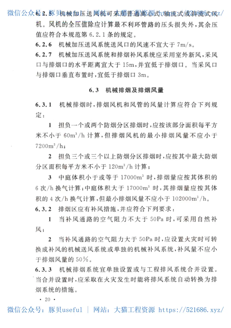 GB50098-2009人民防空工程设计防火规范 预览图