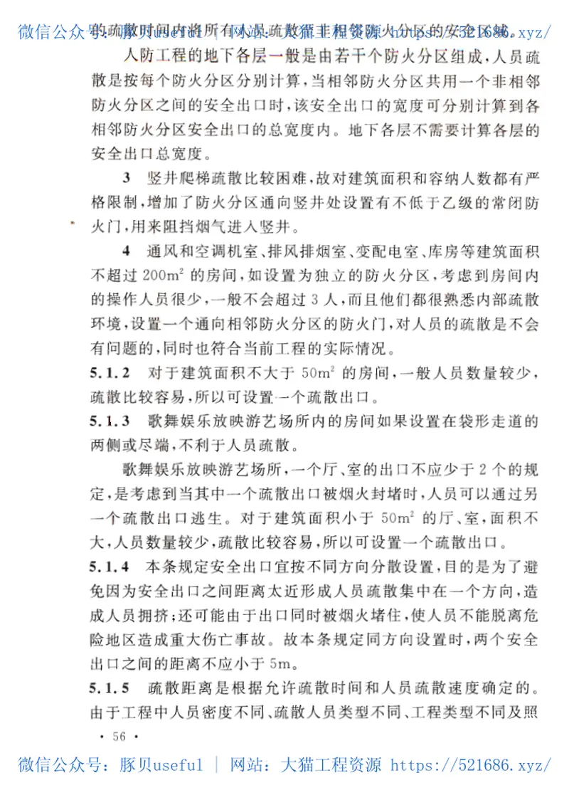 GB50098-2009人民防空工程设计防火规范 预览图