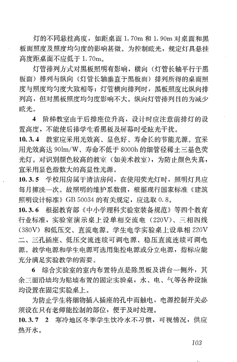 GB50099-2011中小学校设计规范 预览图