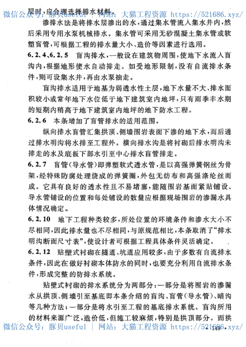 GB50108-2008地下工程防水技术规范 预览图