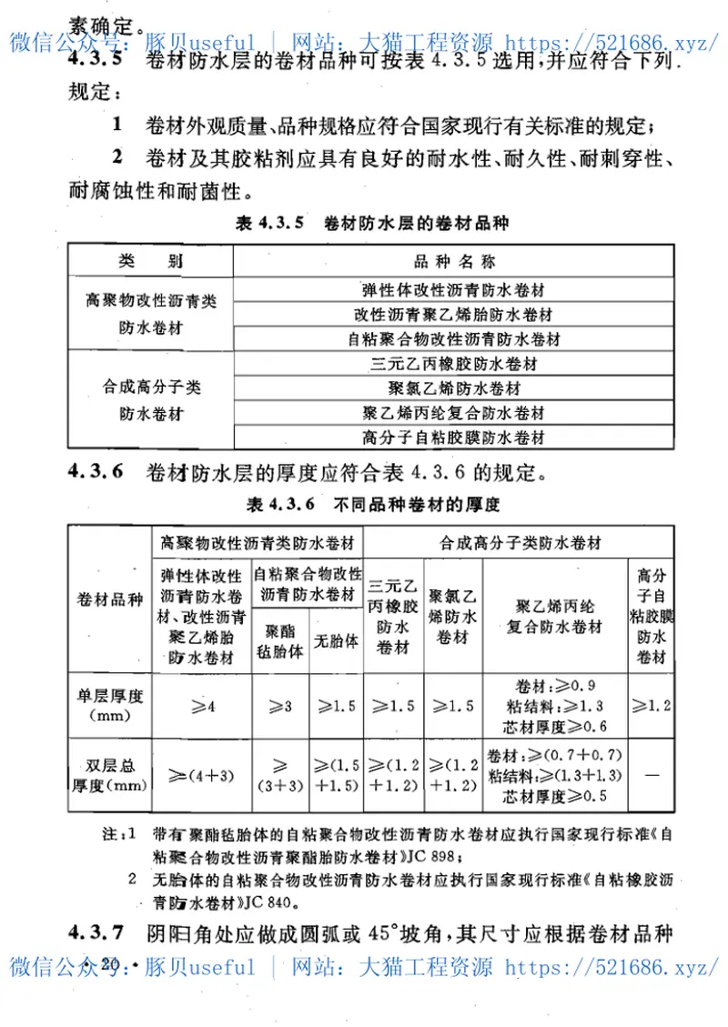 GB50108-2008地下工程防水技术规范 预览图
