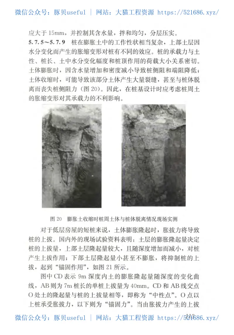 GB50112-2013膨胀土地区建筑技术规范 预览图