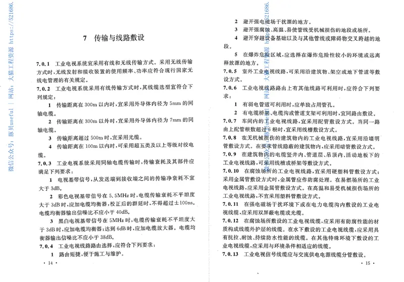 GB50115-2009工业电视系统工程设计规范 预览图