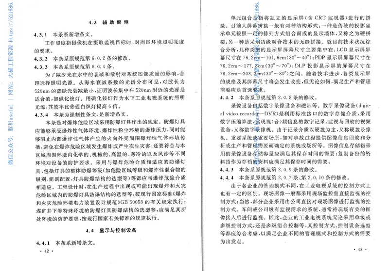 GB50115-2009工业电视系统工程设计规范 预览图