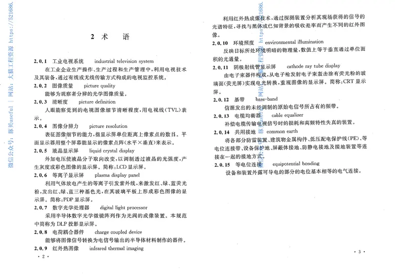 GB50115-2009工业电视系统工程设计规范 预览图