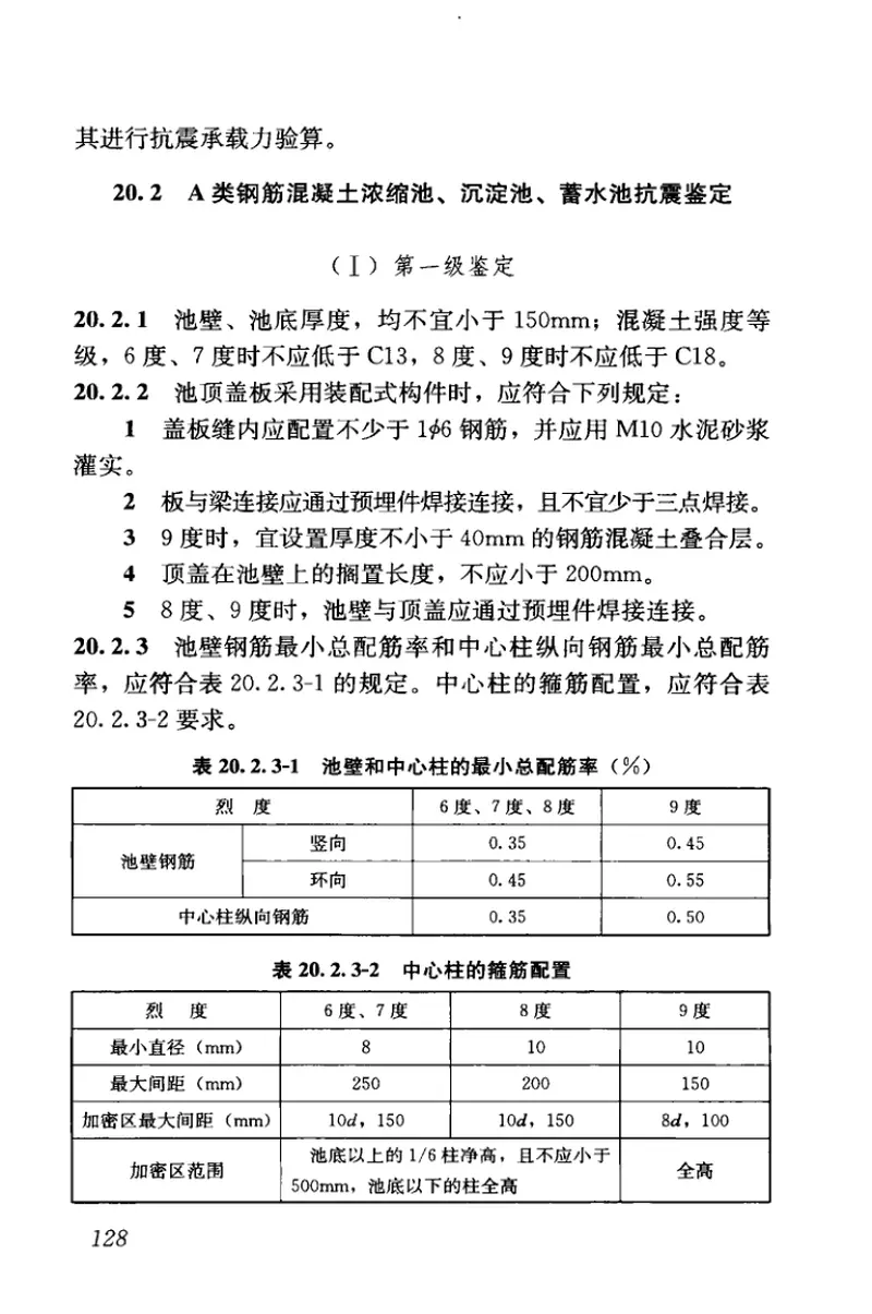 GB50117-2014构筑物抗震鉴定标准 预览图