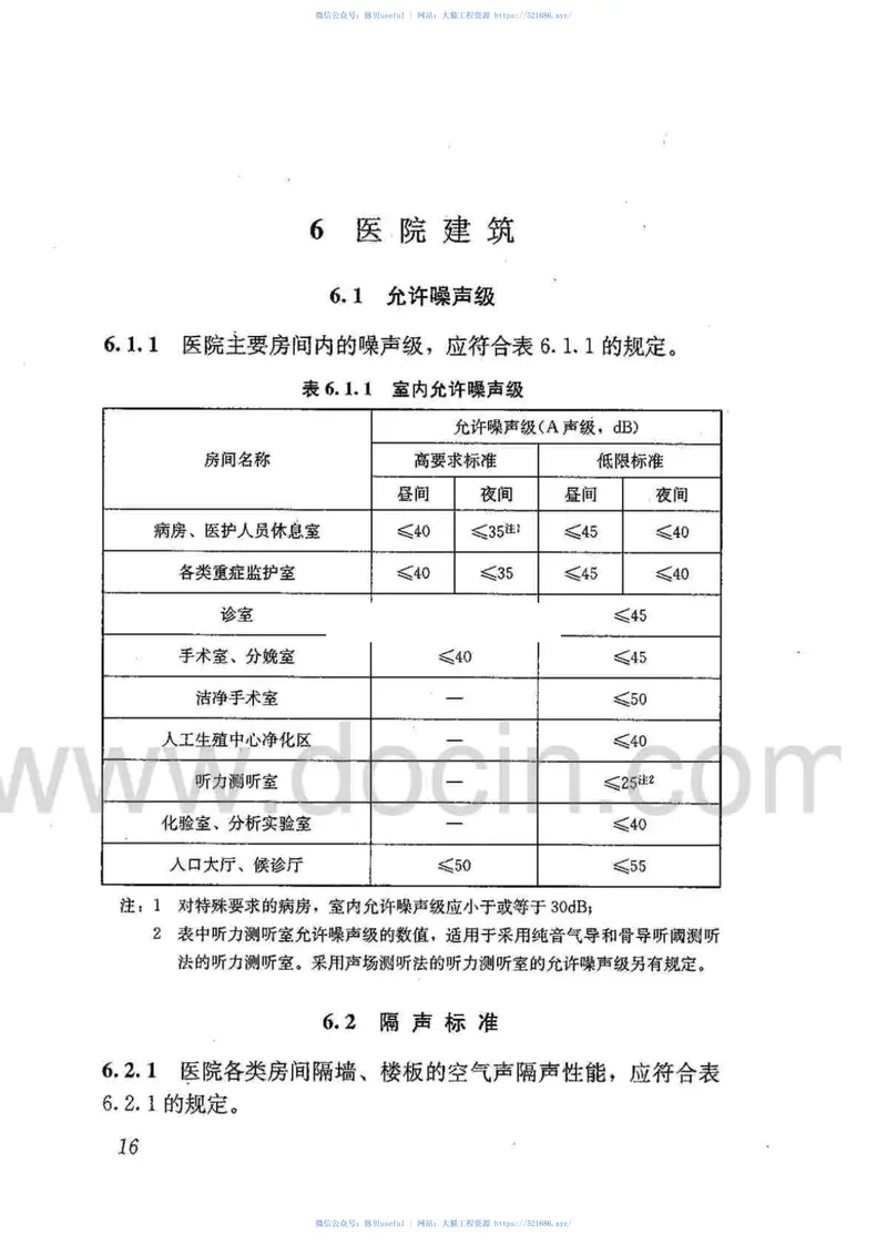 GB50118-2010民用建筑隔声设计规范 预览图