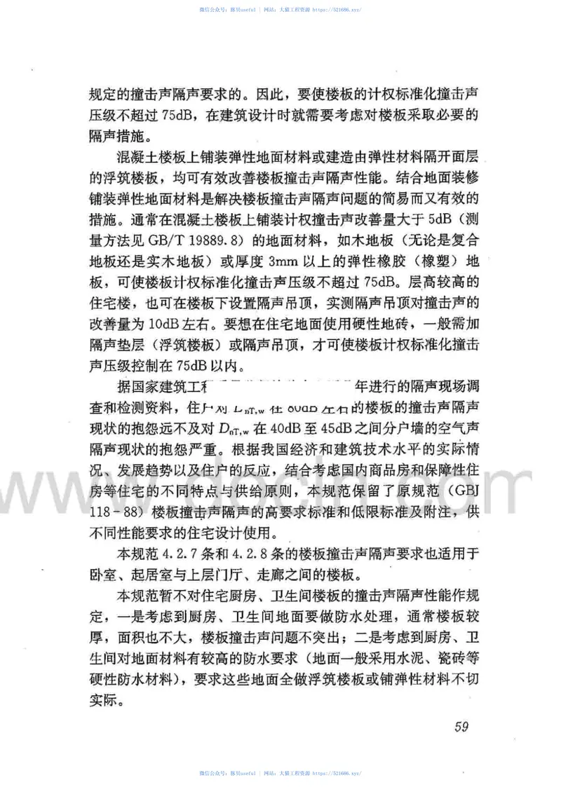 GB50118-2010民用建筑隔声设计规范 预览图