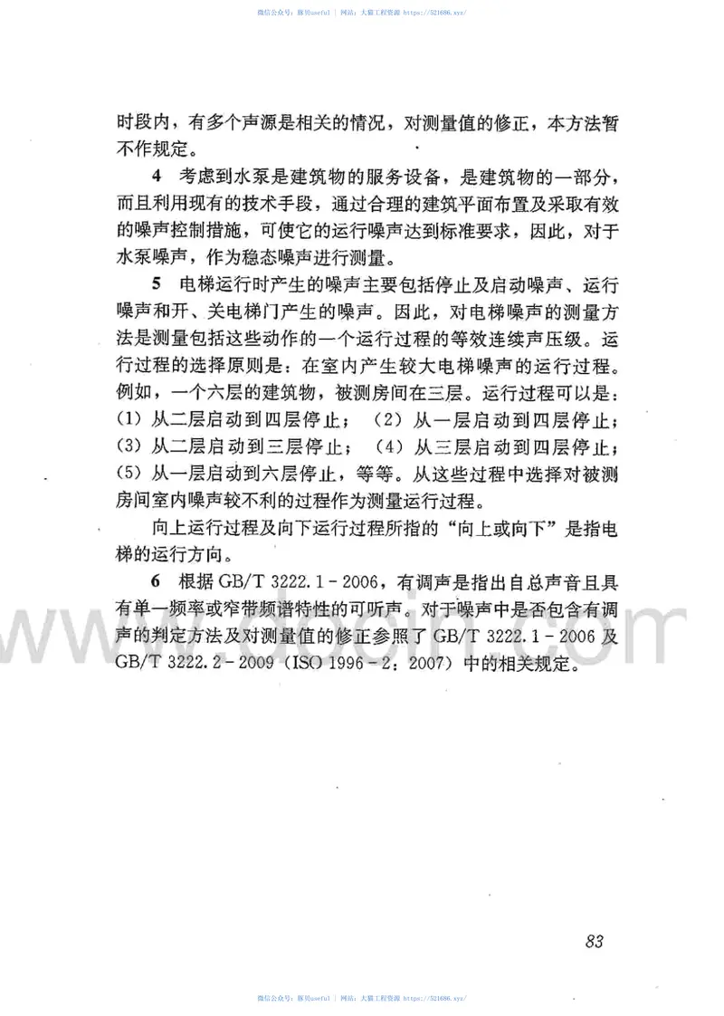 GB50118-2010民用建筑隔声设计规范 预览图