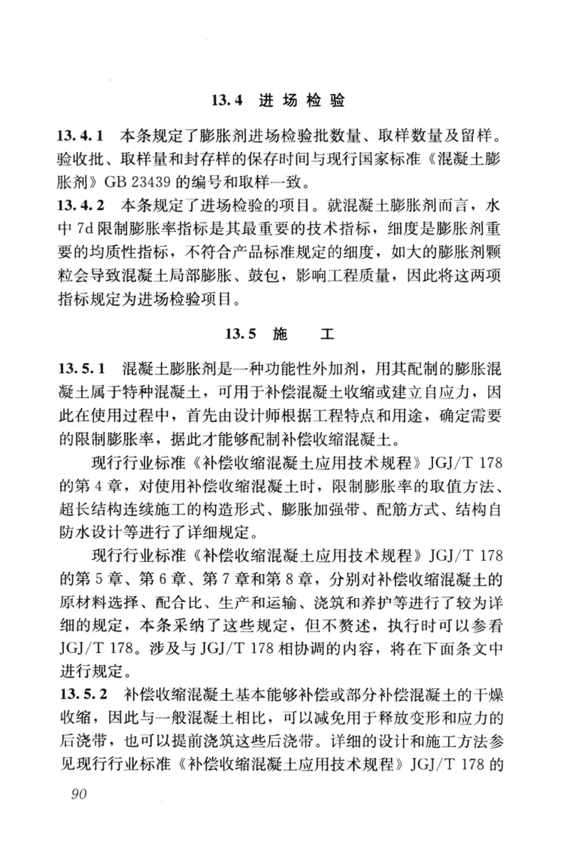 GB50119-2013混凝土外加剂应用技术规范 预览图