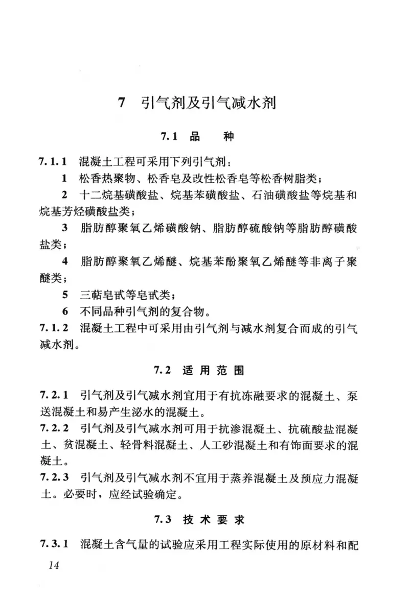 GB50119-2013混凝土外加剂应用技术规范 预览图