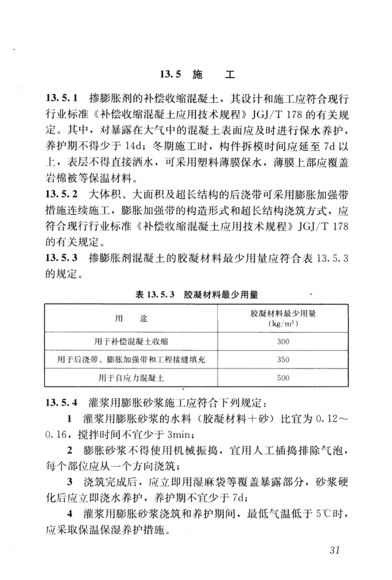 GB50119-2013混凝土外加剂应用技术规范 预览图
