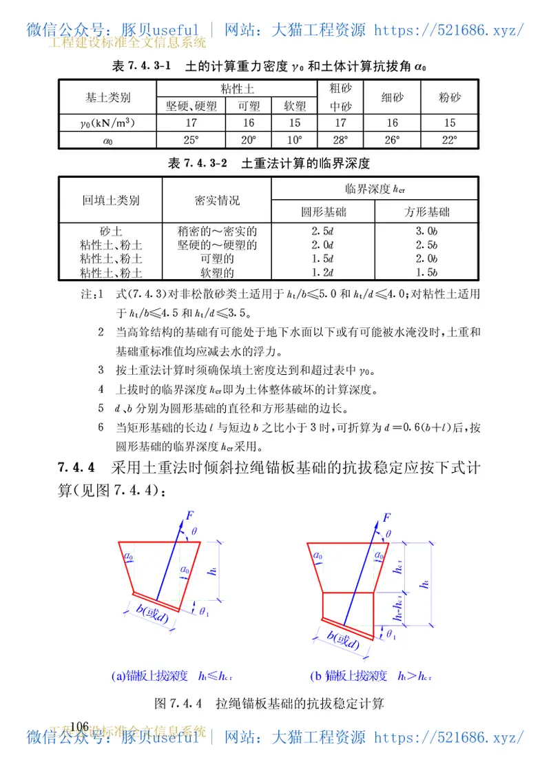 GB50135-2006高耸结构设计规范《废止 预览图