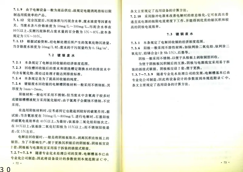 GB50136-2011电镀废水治理设计规范 预览图