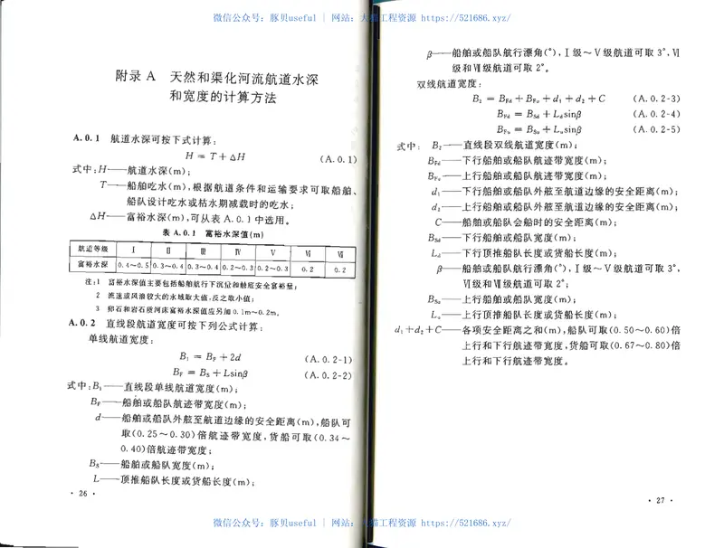 GB50139-2014内河通航标准 预览图