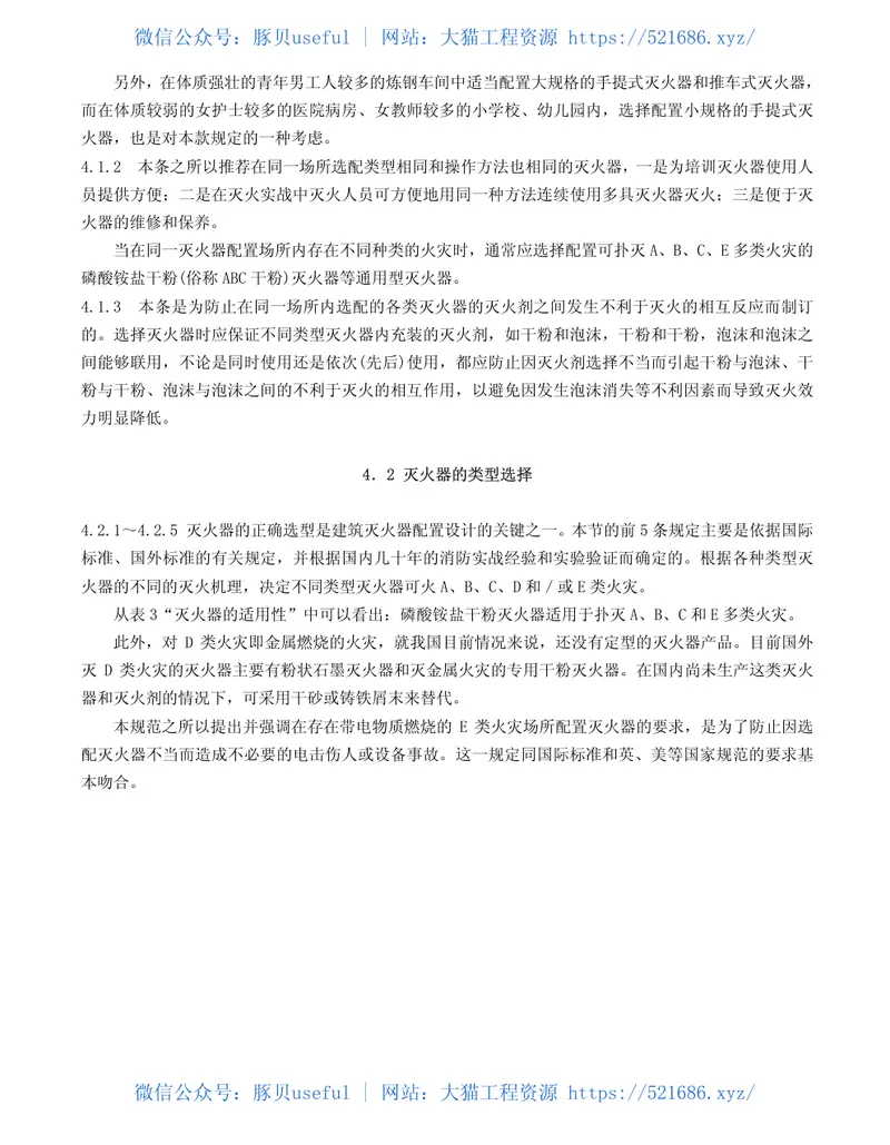 GB50140-2005建筑灭火器配置设计规范 预览图