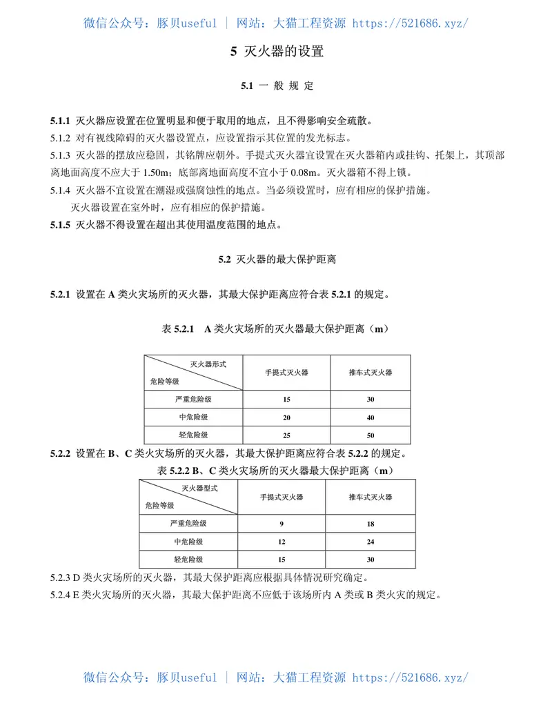 GB50140-2005建筑灭火器配置设计规范 预览图