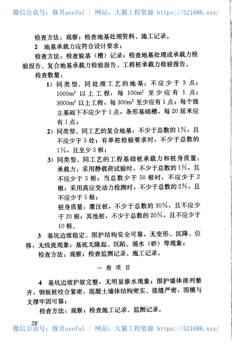 GB50141-2008给水排水构筑物工程施工及验收规范 预览图
