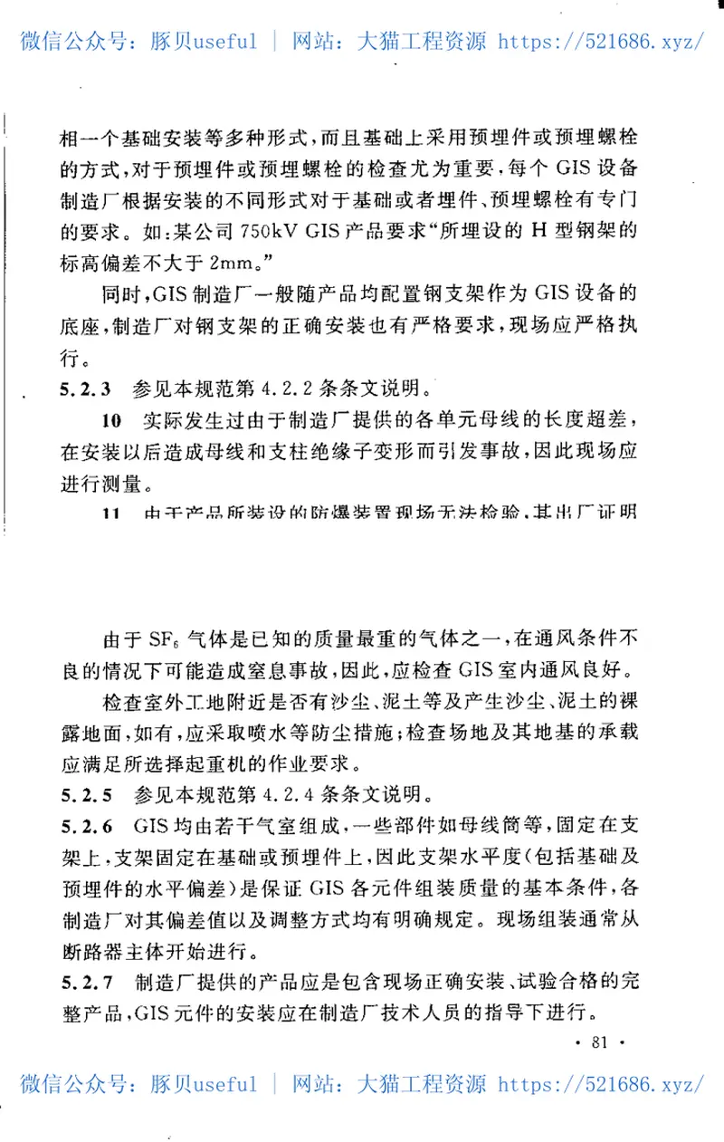 GB50147-2010电气装置安装工程高压电器施工及验收规范 预览图