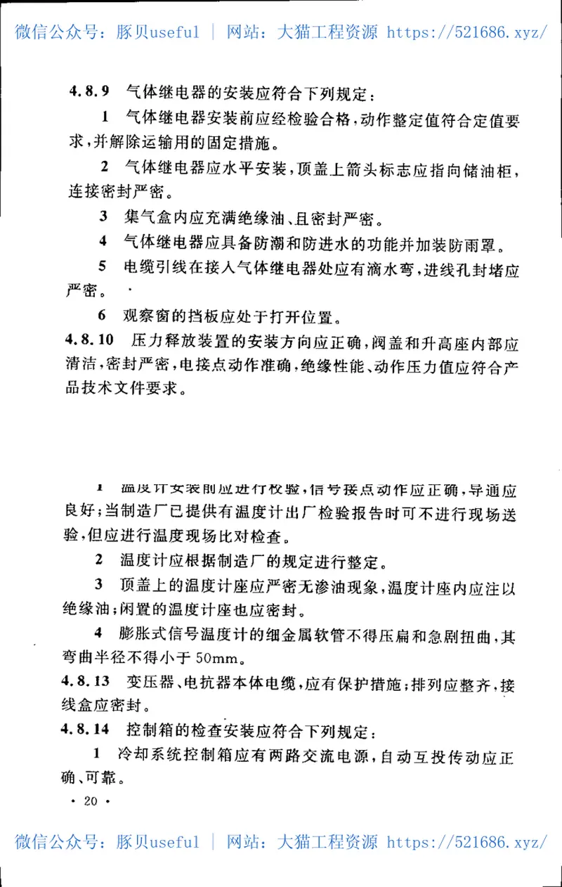 GB50148-2010电气装置安装工程电力变压器、油浸电抗器、互感器施工及验收规范 预览图
