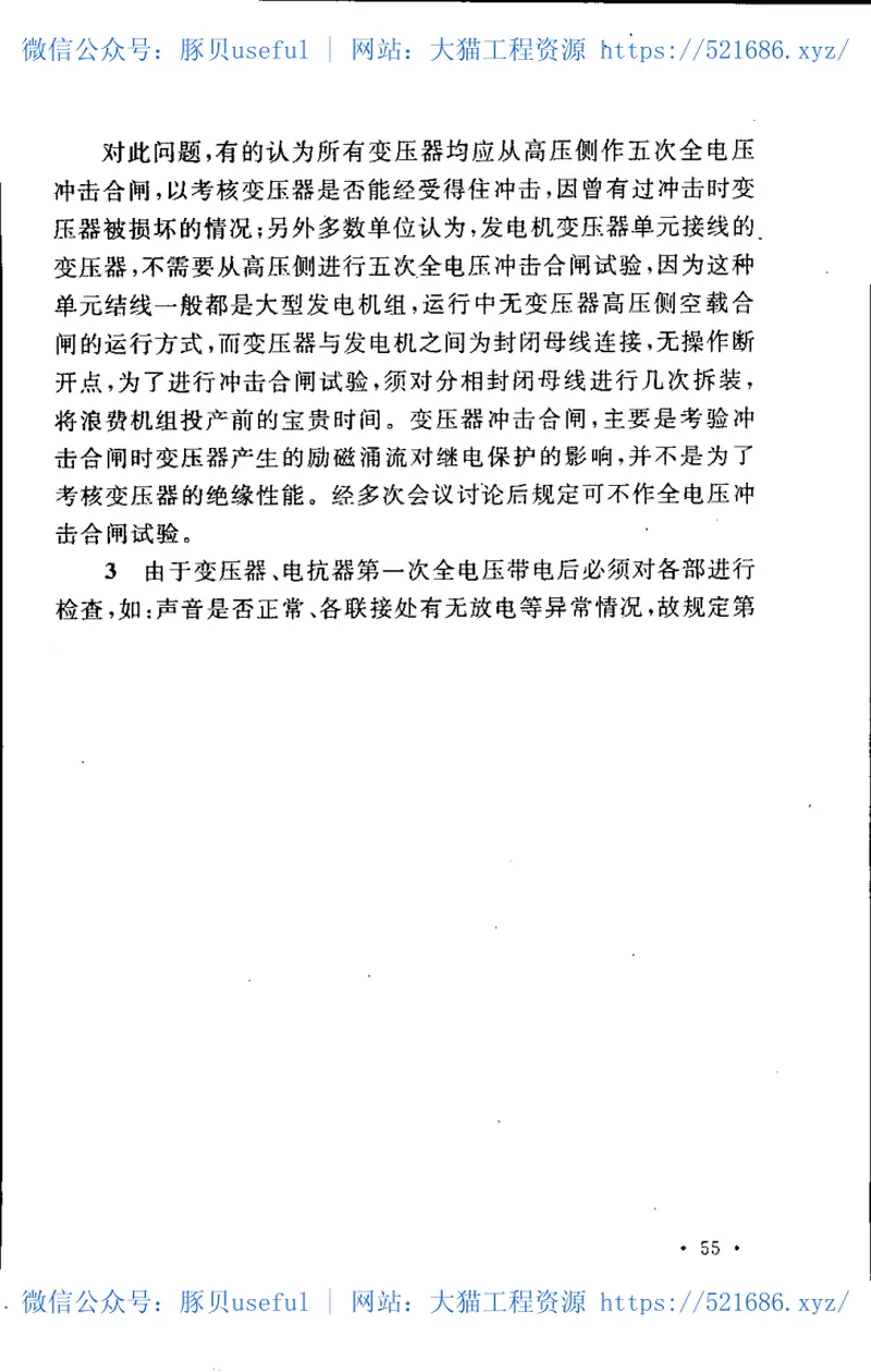 GB50148-2010电气装置安装工程电力变压器、油浸电抗器、互感器施工及验收规范 预览图