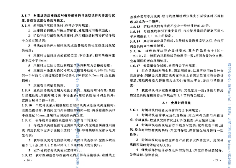 GB50149-2010电气装置安装工程母线装置施工及验收规范 预览图