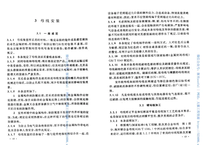 GB50149-2010电气装置安装工程母线装置施工及验收规范 预览图